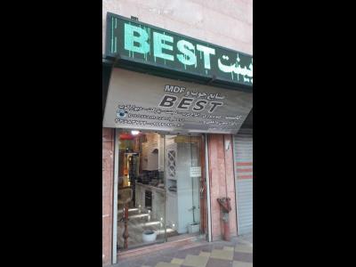 فروشگاه BEST - کابینت - کمد دیواری - کابینت باکیفیت در شرق تهران - دکوراسیون داخلی - انواع در - بهترین کابینت در شرق تهران - کابینت و دکوراسیون با قیمت مناسب - بعثت - پور رمضانی